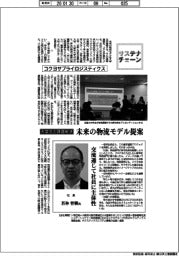 サステナチェーン/コクヨサプライロジスティクス 大学生と課題解決