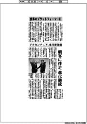 アクセンチュア、変革のプラットフォーマーに 来月新体制