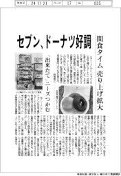セブン、ドーナツ好調 間食タイム売上拡大