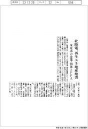 北陸電、再生エネ地産地消/氷見市の企業・団体とPPA