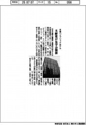 木耐建、木造ハイブリッドホテル 見学会開催