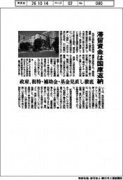 滞留資金は国庫返納 政府、租特・補助金・基金見直し徹底