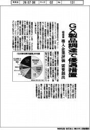 経産省、GX製品調達で優遇措置 導入企業評価 需要創出