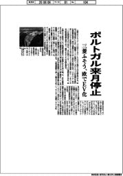 三菱ふそう、ポルトガル来月停止 欧でEV化