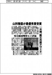 山科精器が最優秀賞受賞 大商、医工共創アワード