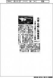 日本GLP、兵庫・尼崎に物流施設 子育て支援スペース併設