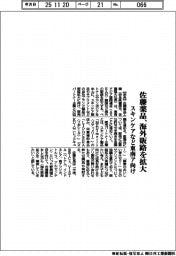 佐藤薬品、海外販路を拡大 スキンケアなど東南ア向け