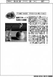 個性発信・話題の商品/パイロットコーポレーション TIME VASE