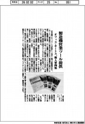 オフィス・キートス、製造機営業ツール提供 導入事例集