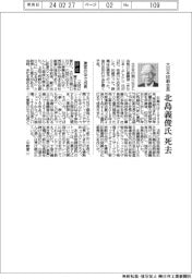 北島義俊氏(大日本印刷会長)死去