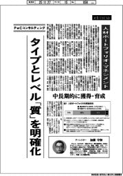 産業TREND/経営リーダーの論点(23)人材ポートフォリオ・マネジメント