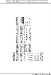 パナHD、売上高8.3兆円 通期下方修正 PAS非連結化響く