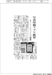 富士フイルム 写真印刷アプリ販促、イベントで提案