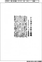KOKUSAI、シンガポール社と提携 チップ直接接続