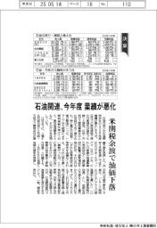 石油関連、今年度 業績が悪化 米関税余波で油価下落