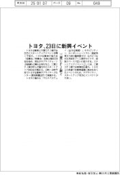 トヨタ、三菱UFJ銀と23日に新興イベント