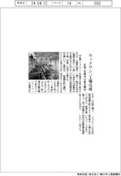 ウッドワン、工場完成 広島・庄原市の原木製材