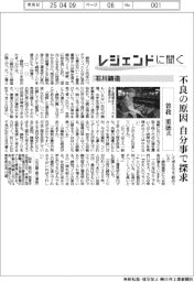 レジェンドに聞く/石川鋳造 曽我重徳氏
