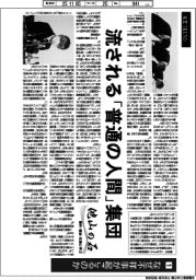 産業TREND/他山の石 事件・事故・史実に学ぶ(1)なぜ不祥事が起こるのか