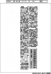 天田財団 今年度前期の助成テーマ114件(6)