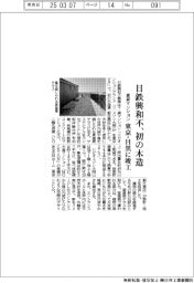 日鉄興和不、初の木造賃貸マンションを東京・目黒に竣工