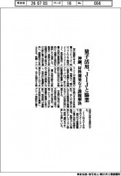神鋼、量子活用でJIJと協業 材料開発など課題解決