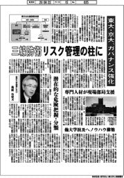 東大・京大、三線防衛 リスク管理の柱に ガバナンス強化
