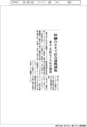 東大・丸紅など8社、核融合エネで社会連携講座