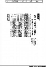 NTT、通期下方修正 競争激化でドコモ投資増