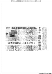 クボタ、消防に搬送ロボ ぬかるみに強い全地形対応
