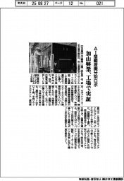 加山興業、AI搭載産廃分別ロボを工場で実証