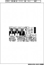 経営ひと言/大崎電気工業・高橋浩司執行役員「『H』振興で協定」