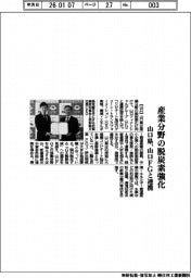 山口県/産業分野の脱炭素強化、山口FGと連携