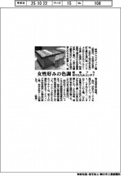 岐阜プラ、女性好みの色調 折りたたみコンテナ