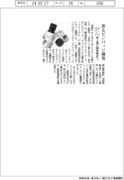 BIGWAVE、香るピンバッジ開発 富士通の開放特許で