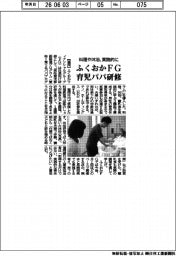 ふくおかFG、育児パパ研修 料理や沐浴、実践的に