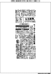 生活産業ビジネス塾(70)LED電球の稼ぎ方(3)