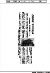 拓南商事、新社屋稼働 事務機能集約、津波避難所にも