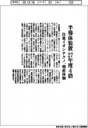 住重イオンテクノ、半導体装置27年度4倍 増産体制