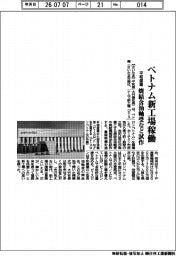 平和産業、ベトナム新工場稼働 焼結含油軸受など試作