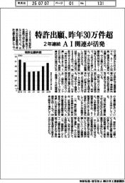 特許出願、2年連続30万件超え 昨年、AI関連が活発