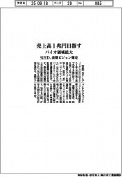 宝HD、売上高1兆円目指す バイオ領域拡大 長期ビジョン策定