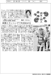 週末は別人/三菱UFJモルガン・スタンレー証券執行役員兼人事部長・梅原ひかる氏 仲間とランニングで生活広がる