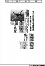 兼松、空自に次期初等練習機 装備庁と2機契約