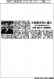 千葉大災害治療学研が研究会 大規模災害に備え 医療・通信など連携推進