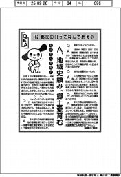 ものたんが聞く/都民の日ってなんであるの