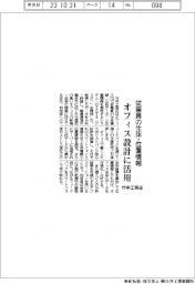 竹中工務店、従業員の生体・位置情報取得システム開発 オフィス設計に活用