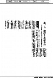 森ビルの4ー9月期、増収営業最高益 賃貸収益の増加寄与