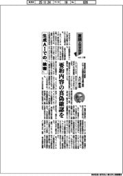 裏読み科学技術(136)生成AIでの「検索」