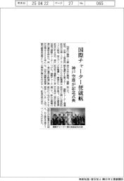 国際チャーター便就航 神戸空港が記念式典